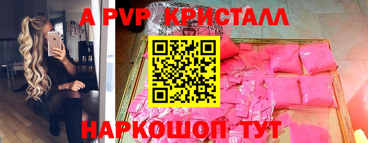 А ПВП VHQ Ливны