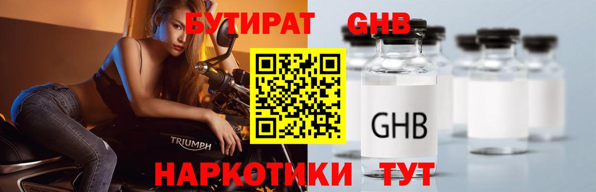 Бутират  БУТИРАТ бутик  Вход с VPN  Ливны 